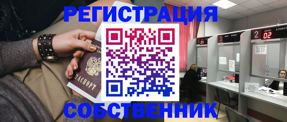 временная регистрация собственник в Рязанской области