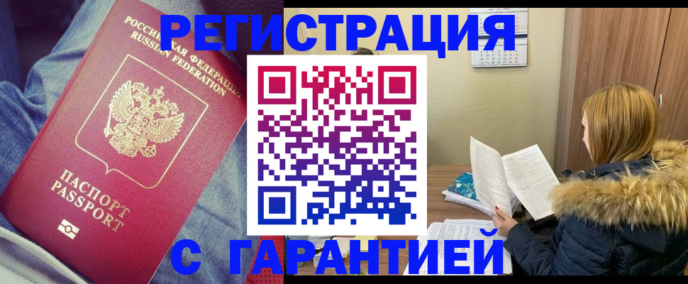 купить прописку в Рязанской области